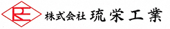 琉栄工業 Logo